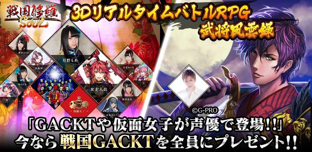 Banner of Sengoku Shura SOUL -3D Pertempuran Masa Nyata RPG Busho Fuunroku- 4.6.3