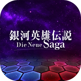 銀河英雄伝説 Die Neue Saga