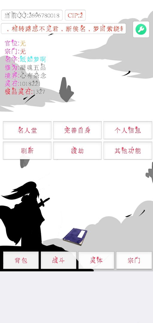 Screenshot of 次时代修真