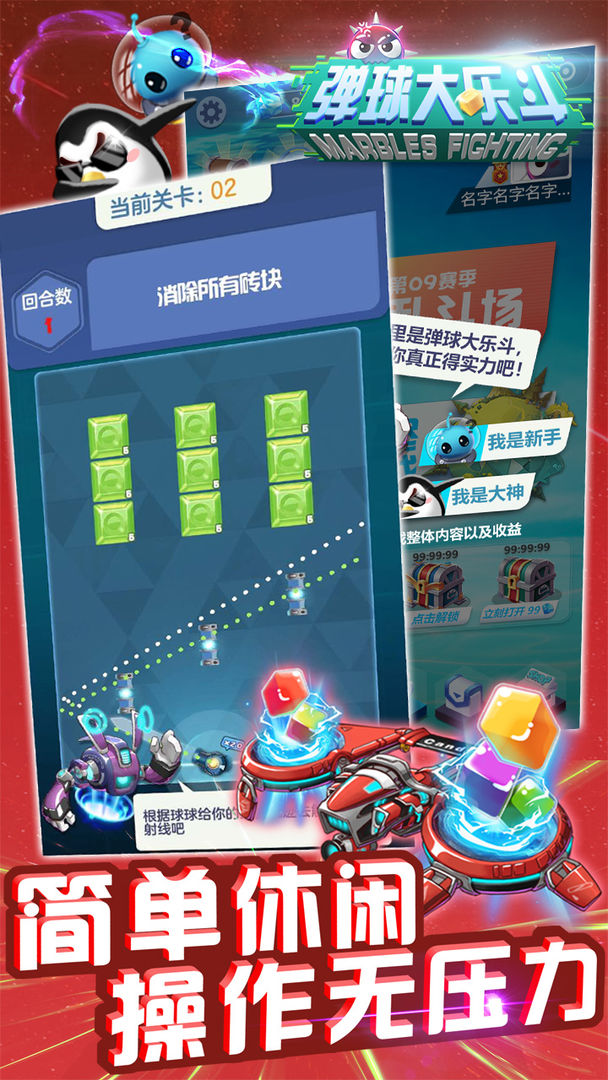 弹球大乐斗（测试服） screenshot game