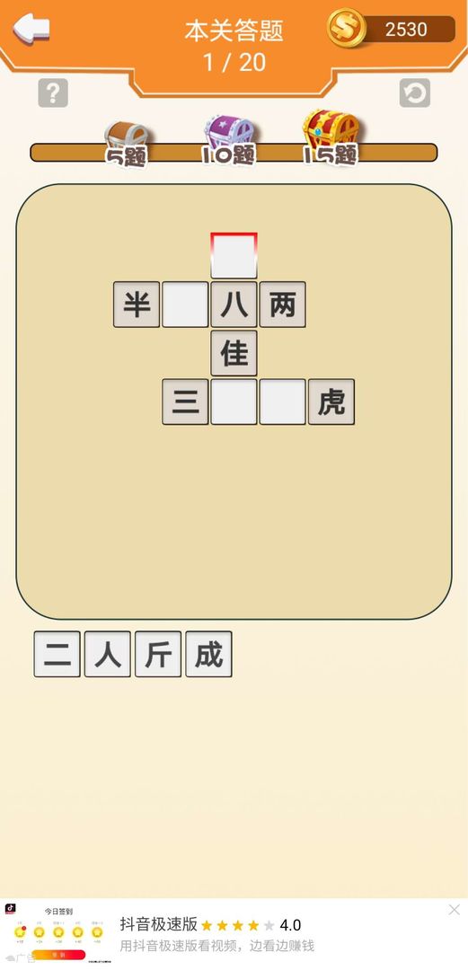 成语闯江湖 screenshot game