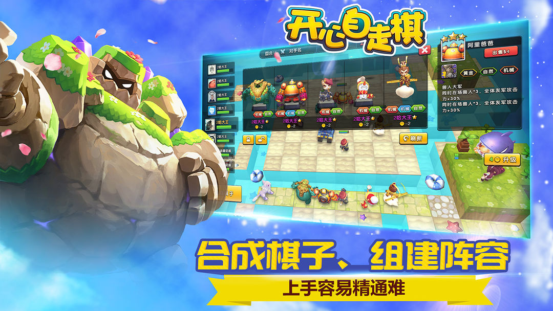 Screenshot of 开心自走棋