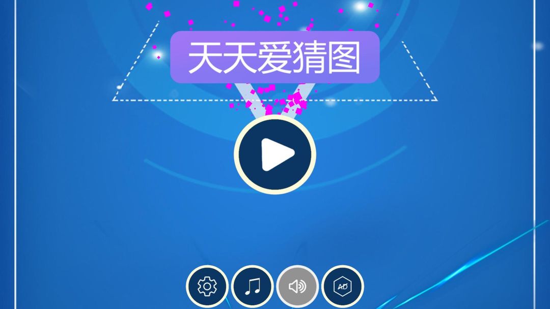 Screenshot of 天天爱猜图HD