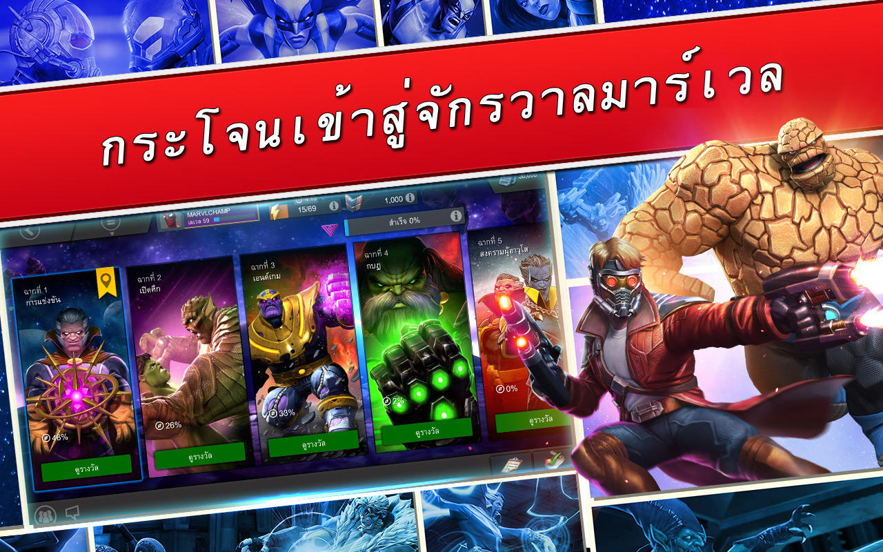 Marvel Contest of Champions ภาพหน้าจอเกม