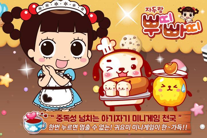 자두랑 뿌띠빠띠 Game Screenshot