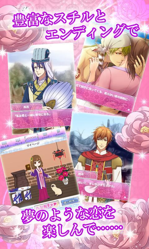 Captura de Tela do Jogo イケメン恋星水滸伝【無料恋愛ゲーム】