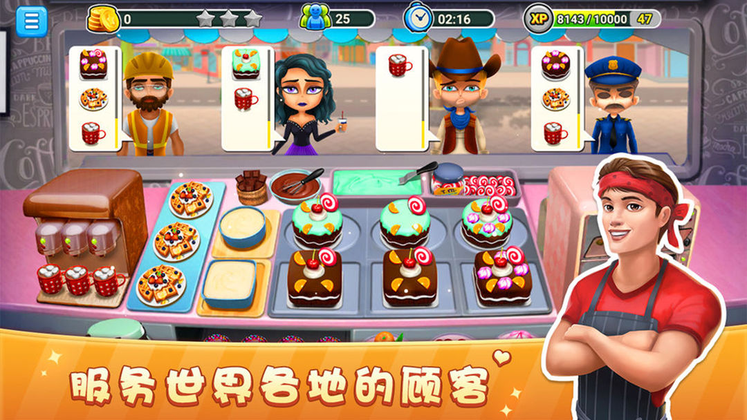 Screenshot of 模拟餐厅