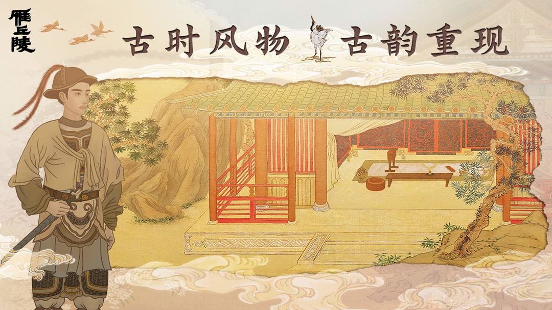 Screenshot of 雁丘陵