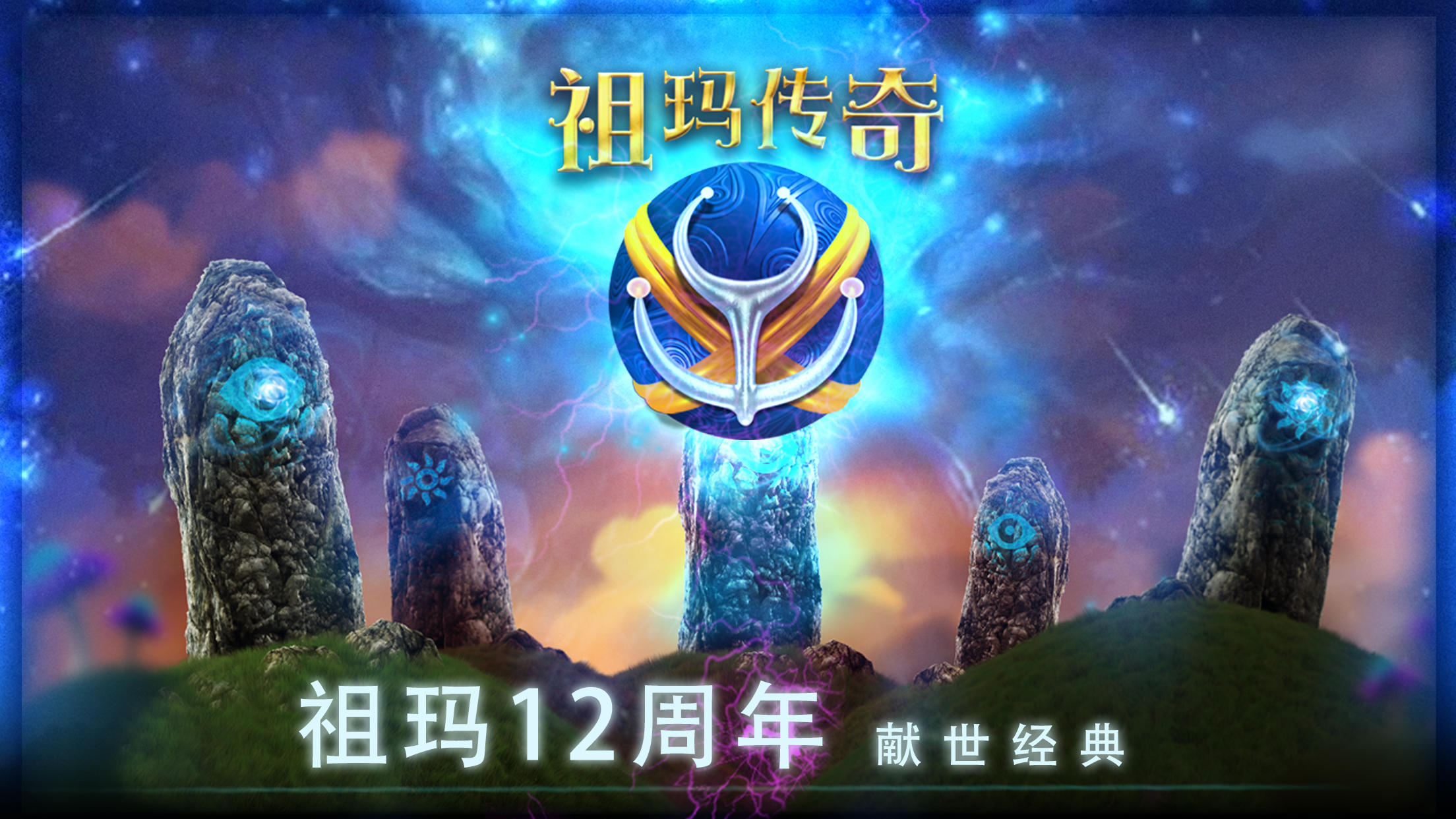 Cuplikan Layar Game 祖玛传奇