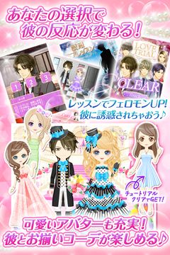 【誘惑オフィスLOVER2】女性向け無料恋愛乙女ゲーム Game Screenshot