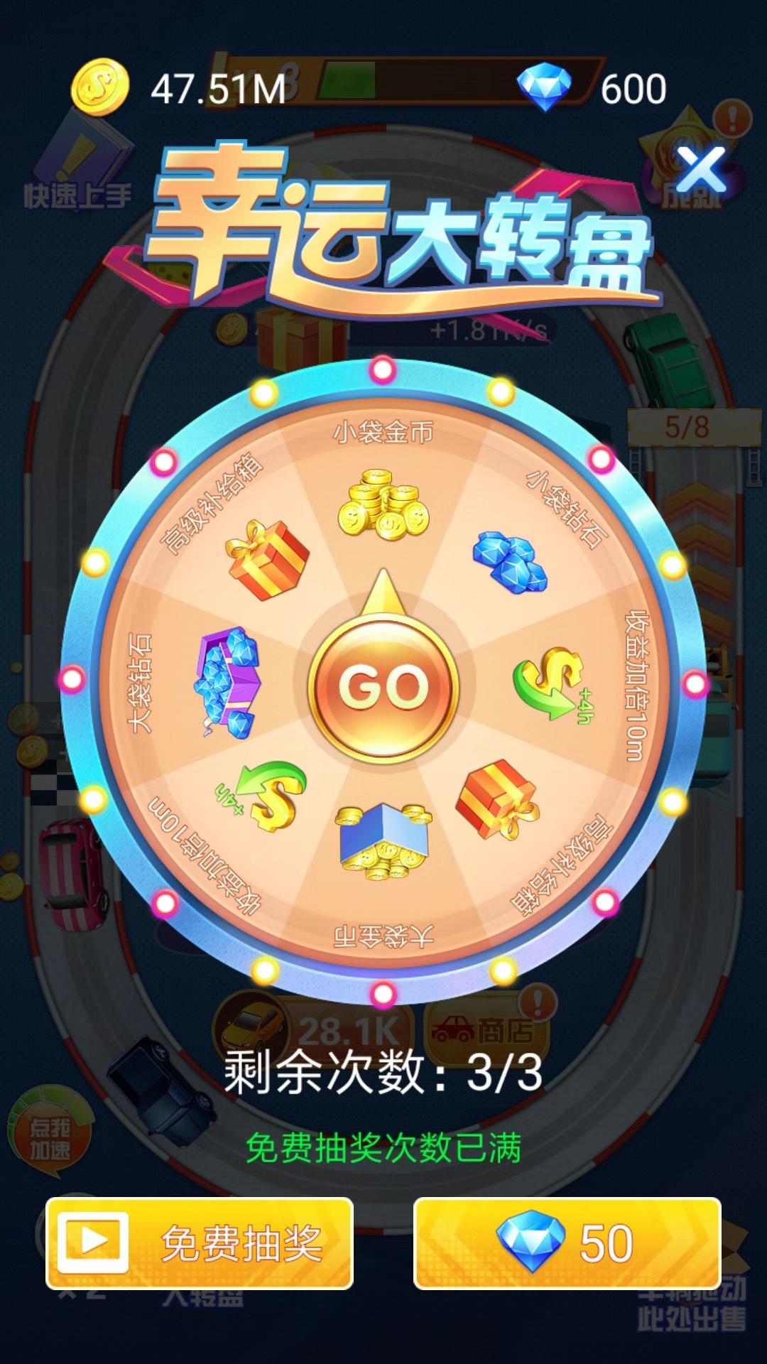 Screenshot of 放置漂移