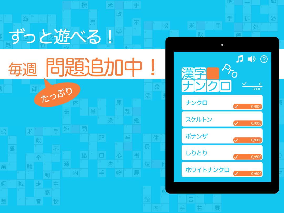 Screenshot of 漢字ナンクロPro - 無料で脳トレ！漢字のクロスワードパズル