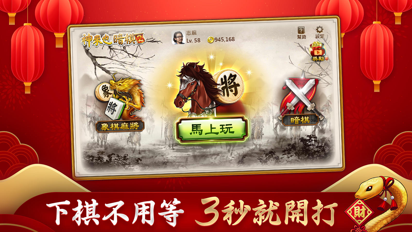 神來也暗棋2：象棋暗棋、象棋麻將 ภาพหน้าจอเกม