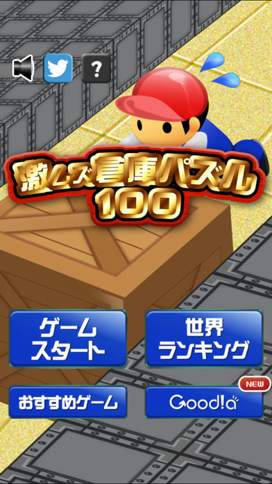 Screenshot of 激ムズ倉庫パズル100