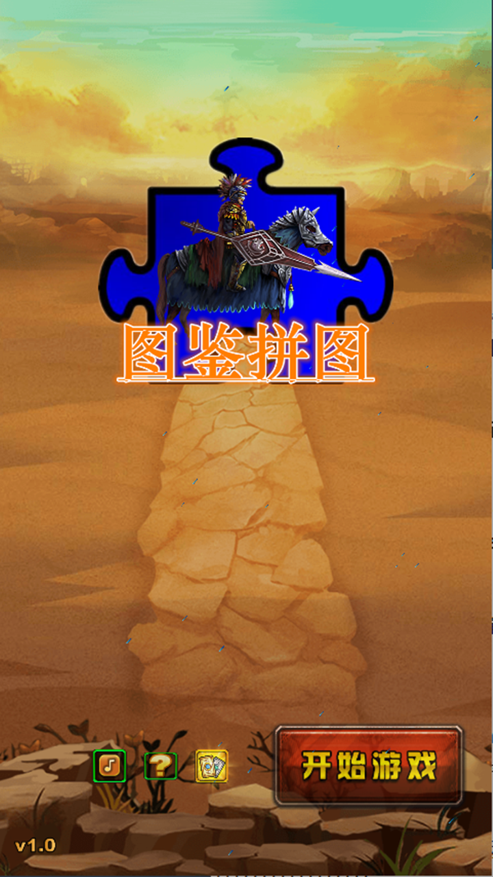 图鉴拼图 Game Screenshot