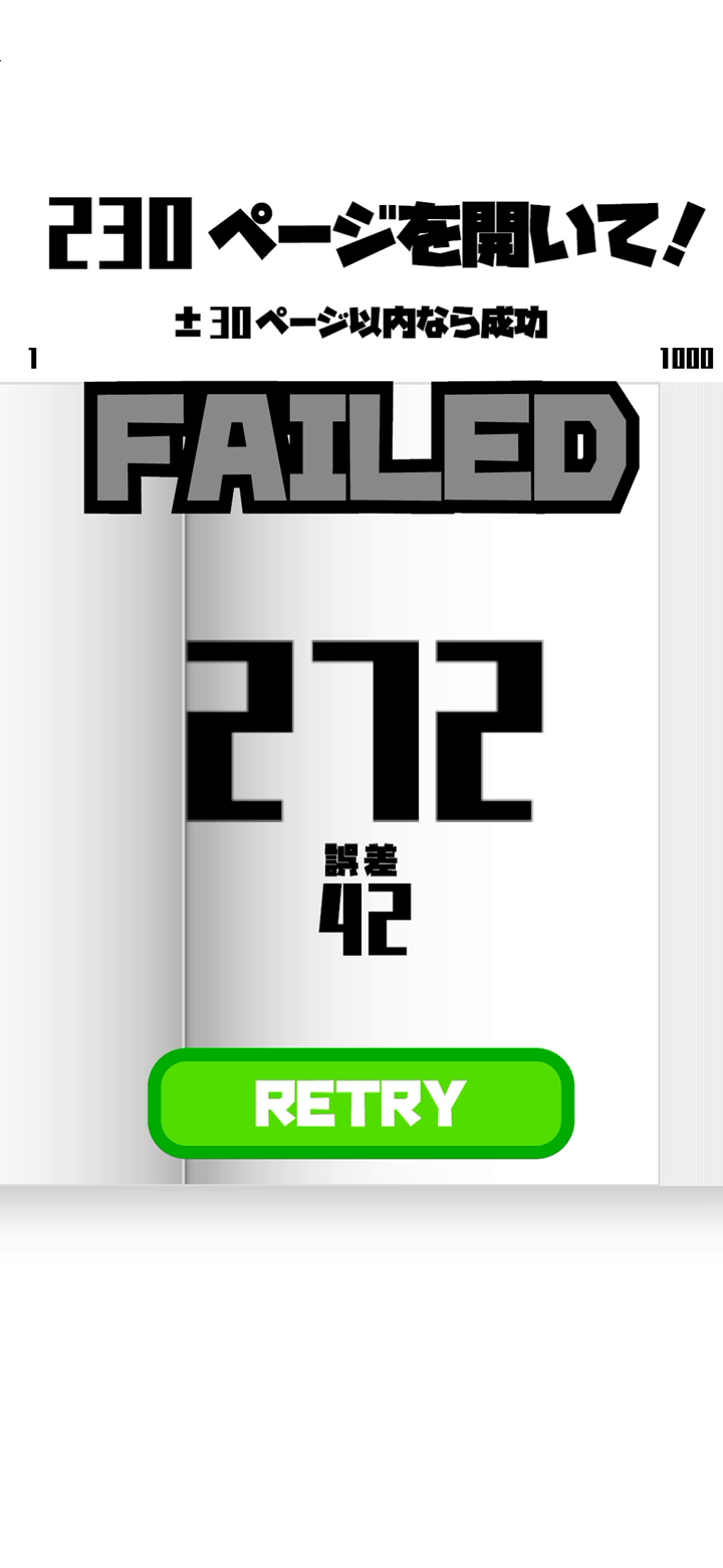 ページめくり Game Screenshot