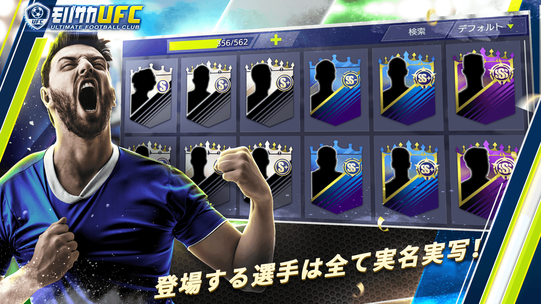 モバサカUltimate Football Club ภาพหน้าจอเกม