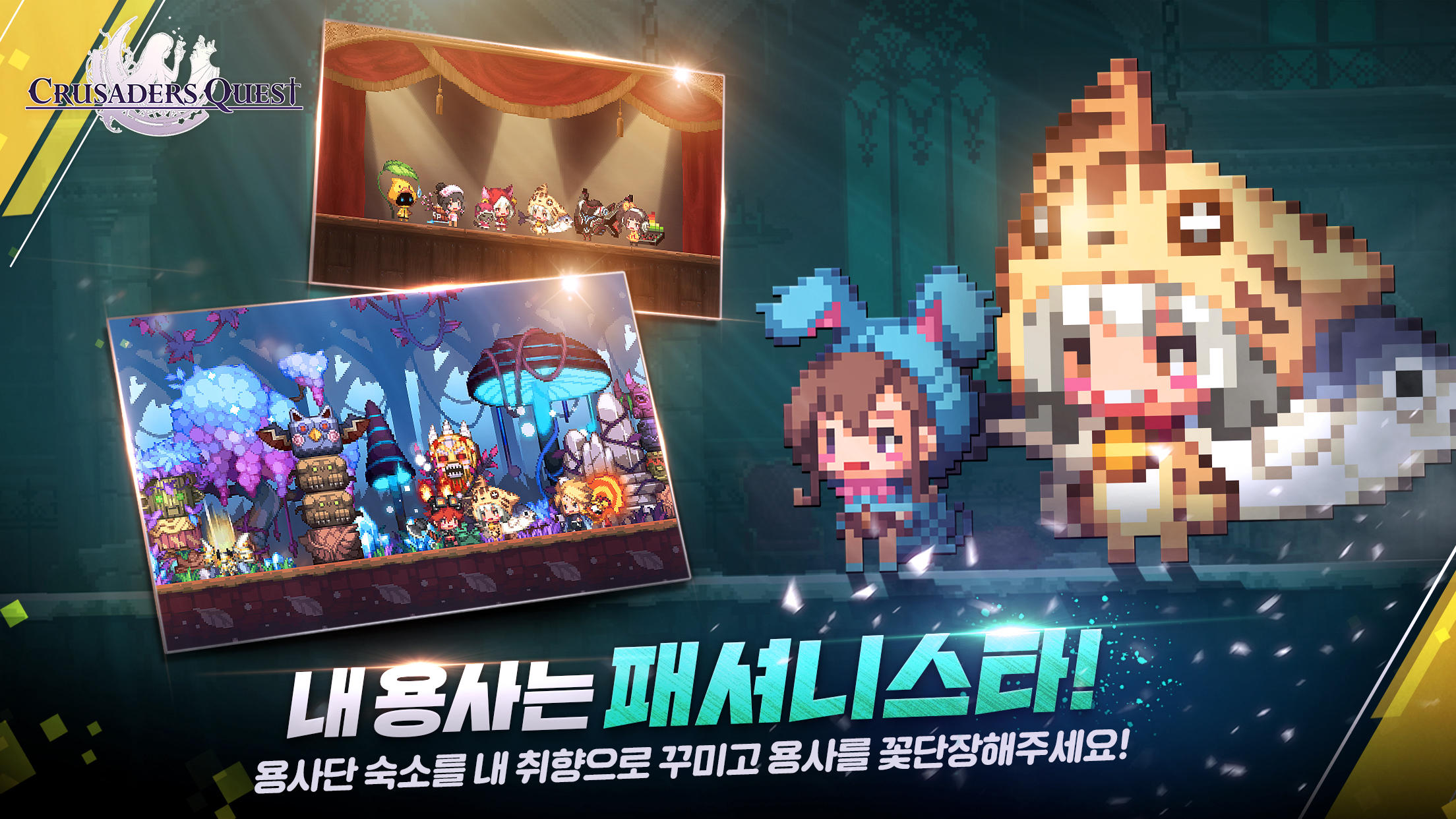 크루세이더 퀘스트 게임 스크린샷