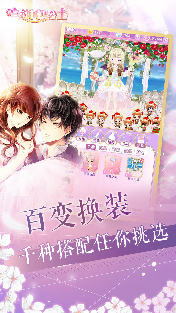 Captura de Tela do Jogo 宫殿：100日公主