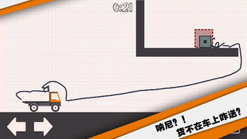 送个货 Game Screenshot