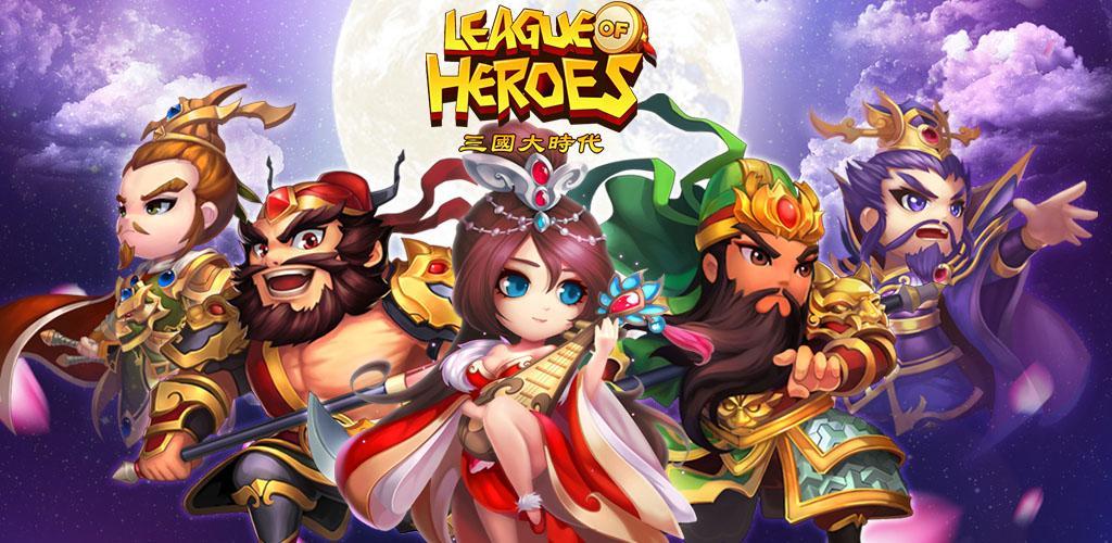 Banner of 三国大时代：League of Heroes 热血三国卡牌策略手游 2.4.0.0316