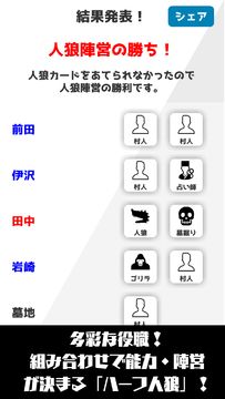 ハーフ人狼「短時間&少人数で遊ぶ人狼ゲーム」 Game Screenshot