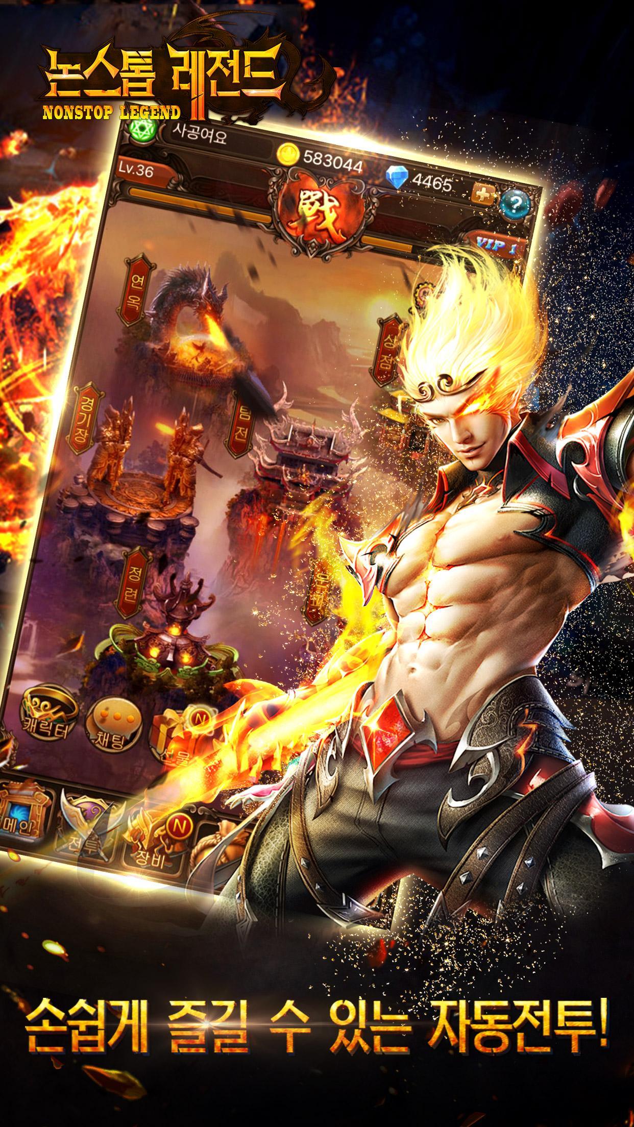 논스톱 레전드 Game Screenshot