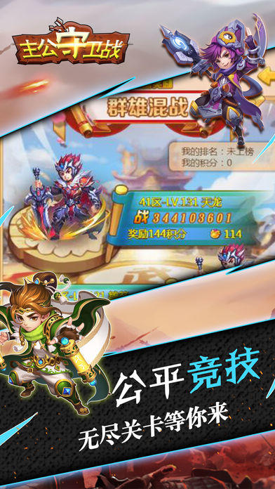 主公守卫战 Game Screenshot
