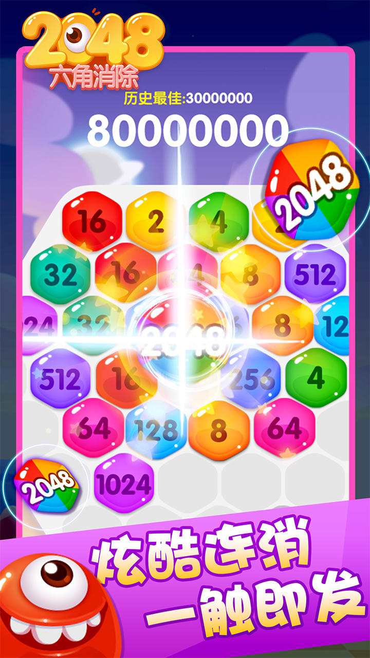 2048六角消除 ภาพหน้าจอเกม