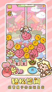 萌宠娃娃机 Game Screenshot