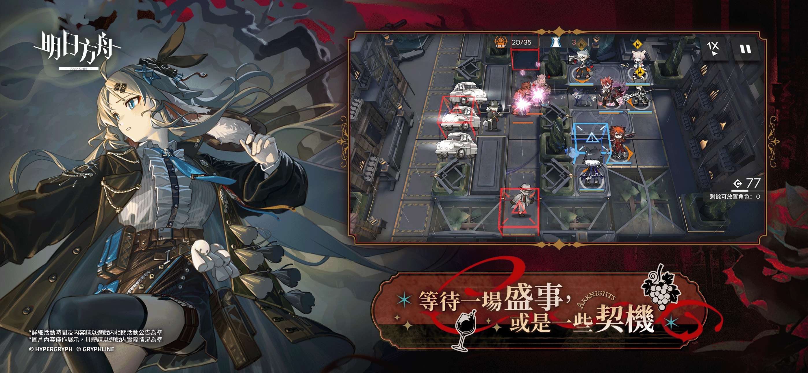 明日方舟 Game Screenshot