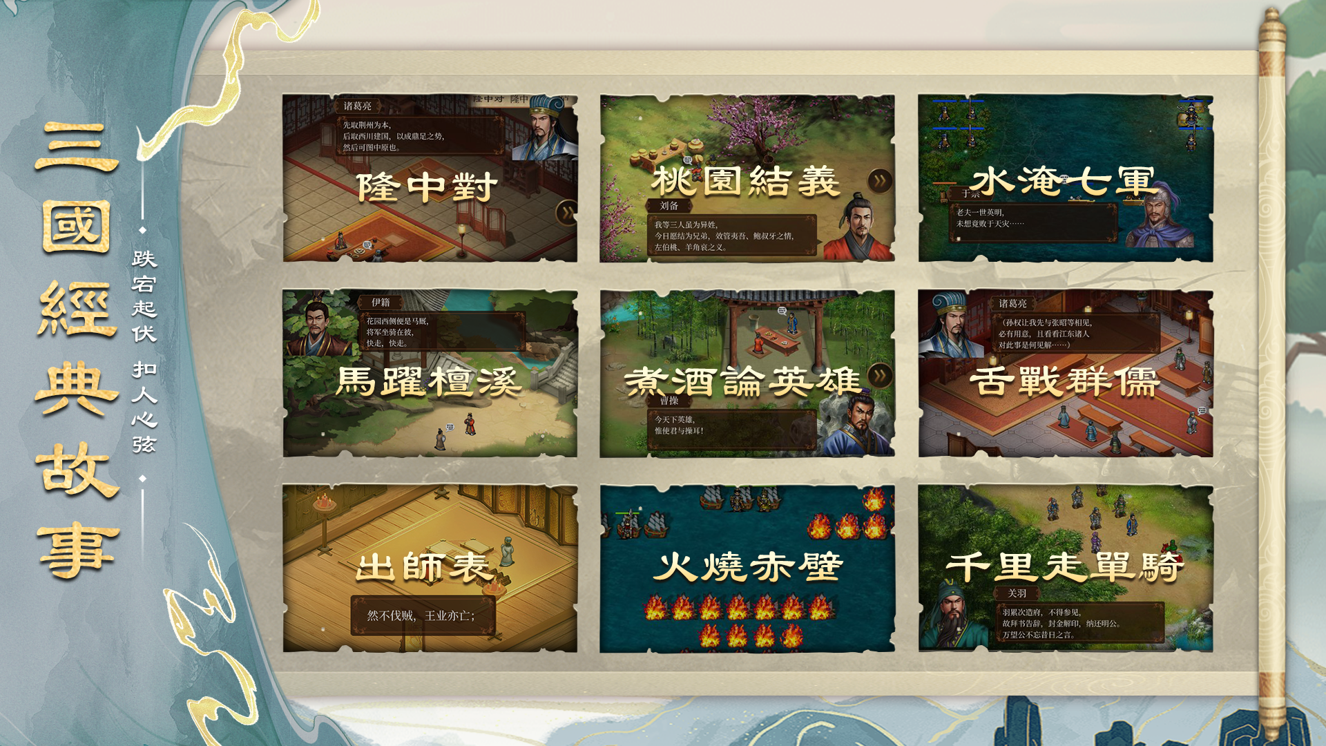 三國志：群雄之弈 screenshot game