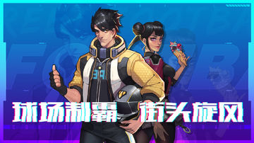 热血街头足球(测试服) Game Screenshot