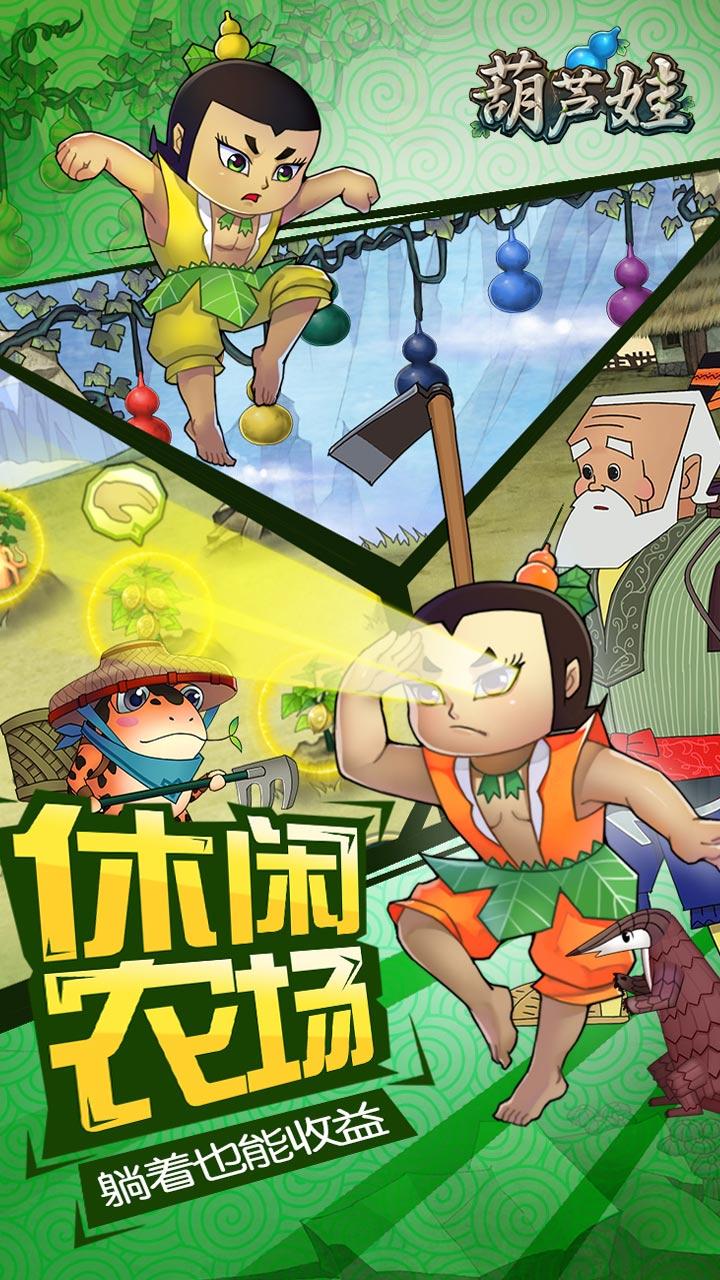 葫芦娃 遊戲截圖