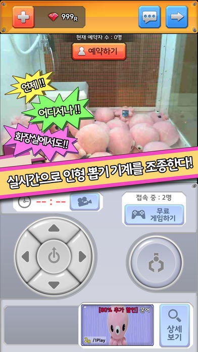 캐치돌 플러스:인형뽑기왕 Game Screenshot
