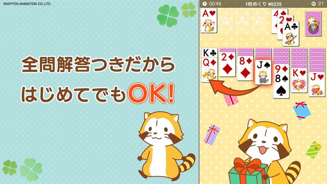 Screenshot of あらいぐまラスカル ソリティア【公式アプリ】無料カードゲーム