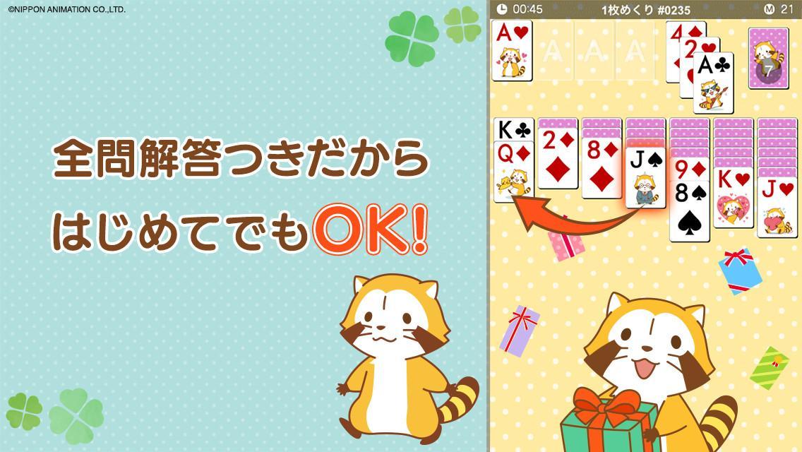 あらいぐまラスカル ソリティア【公式アプリ】無料カードゲーム Game Screenshot
