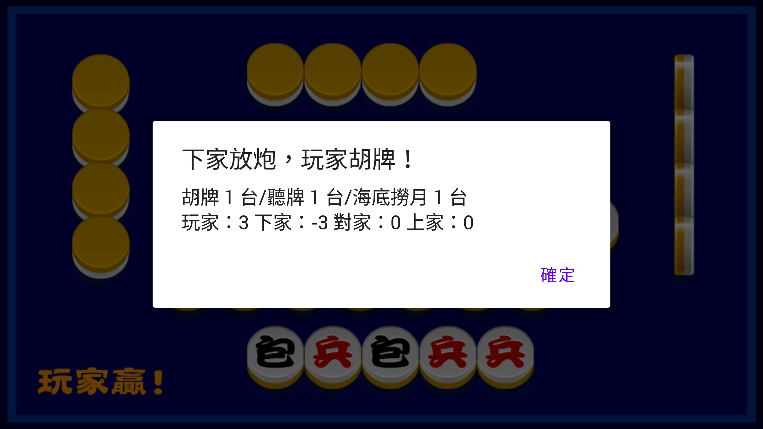 象棋麻將 Game Screenshot