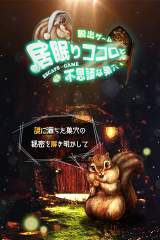 Screenshot 1 of Fuga gioco Fuga dalla tana 1.0.2