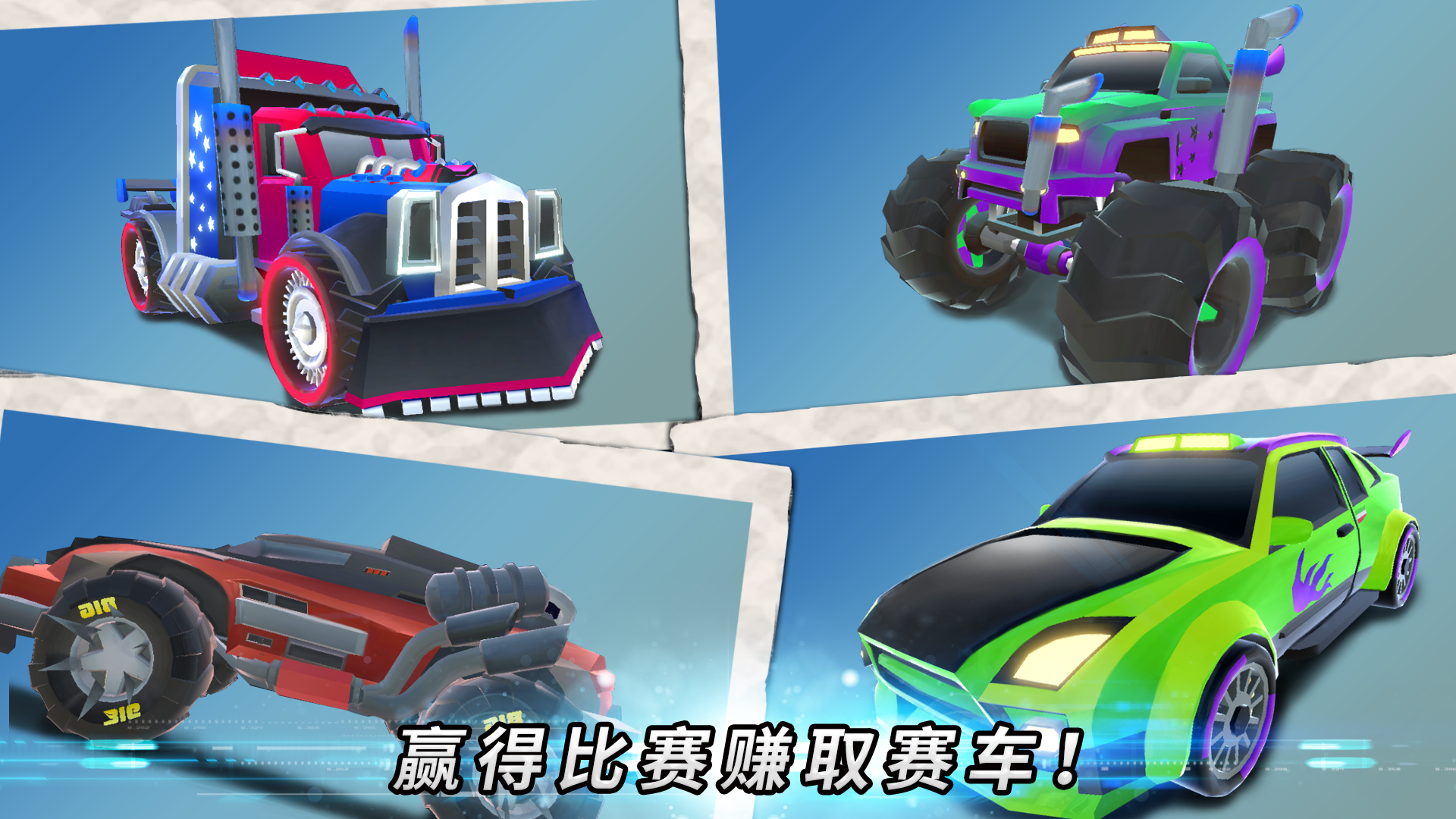 爆裂赛场 Game Screenshot