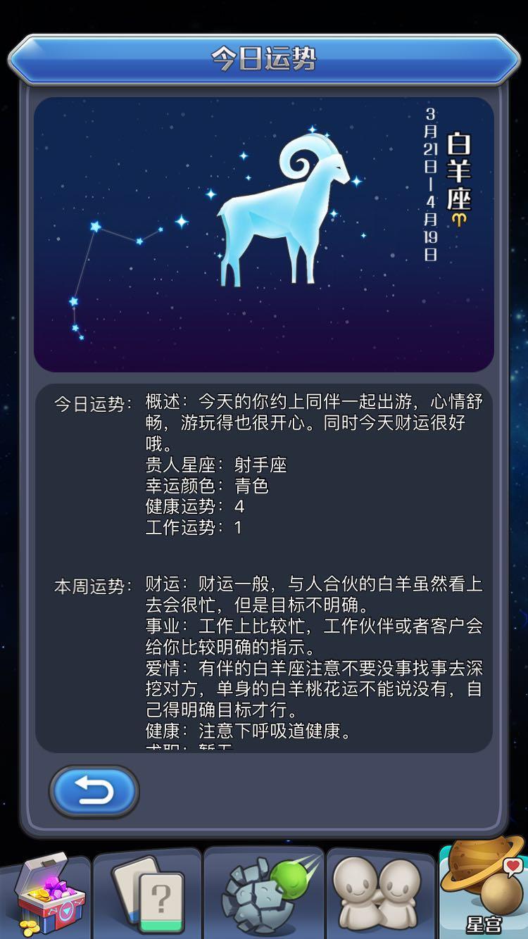 我的88星座 Game Screenshot