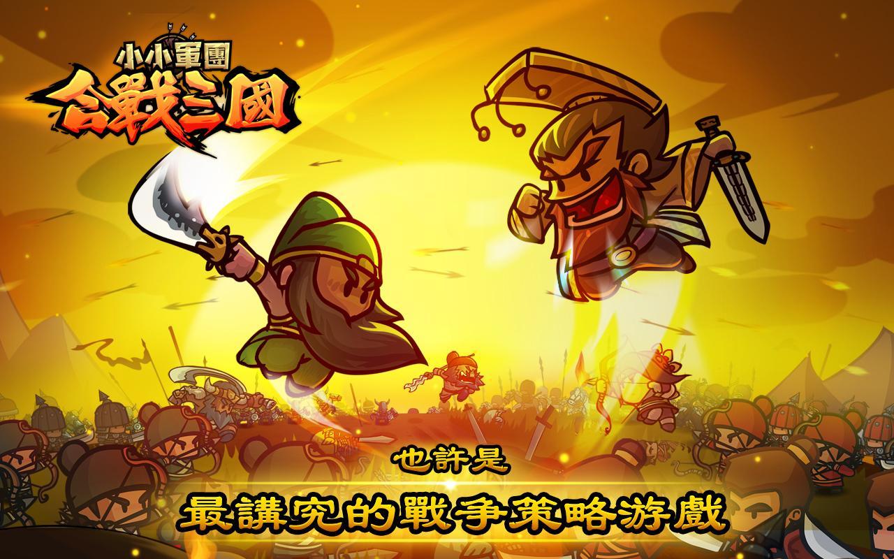 Screenshot 1 of Little Legion™ Hezhan Tam Quốc 