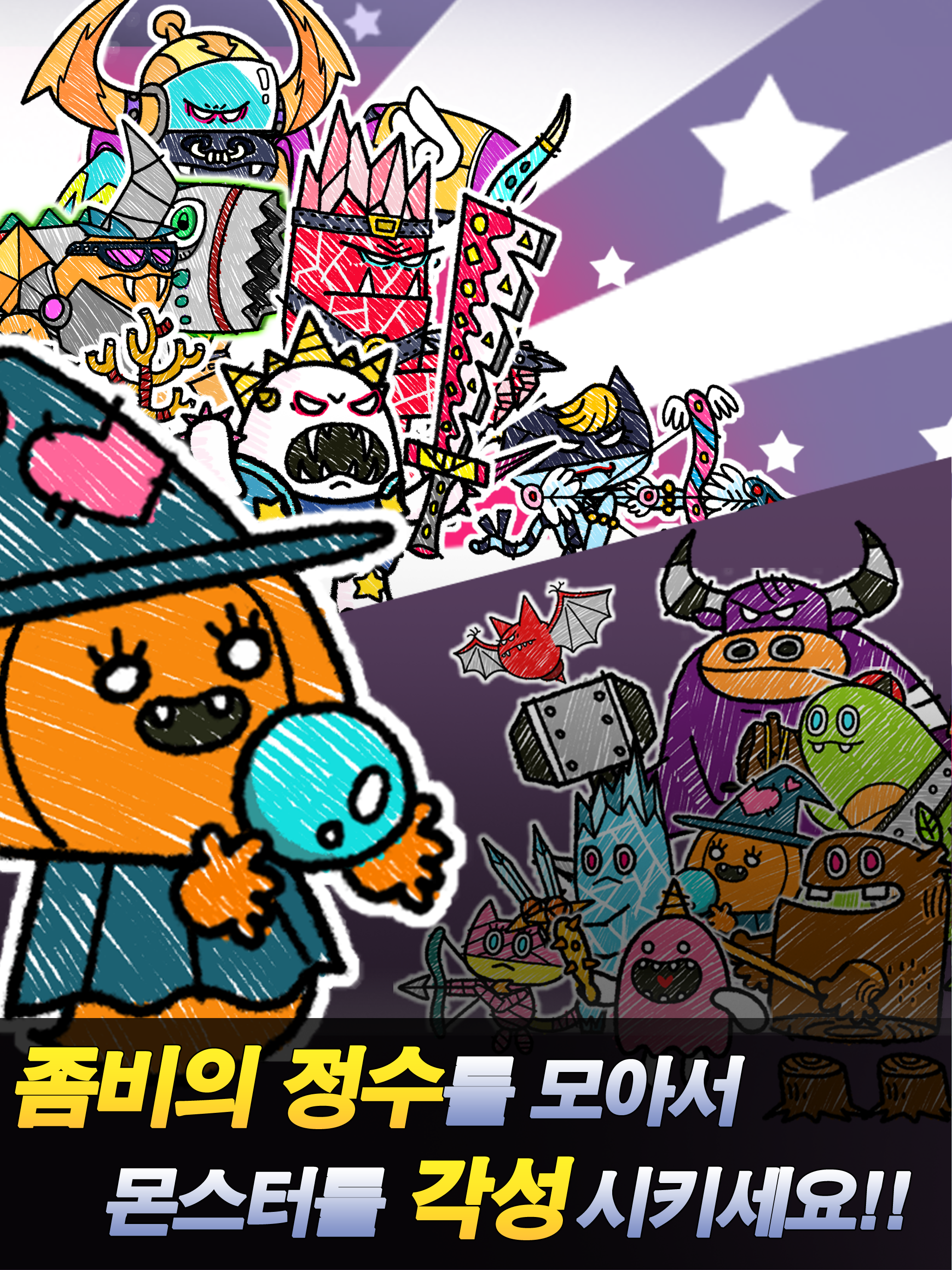 내가부수리 : 몬스터 vs 좀비 게임 스크린샷