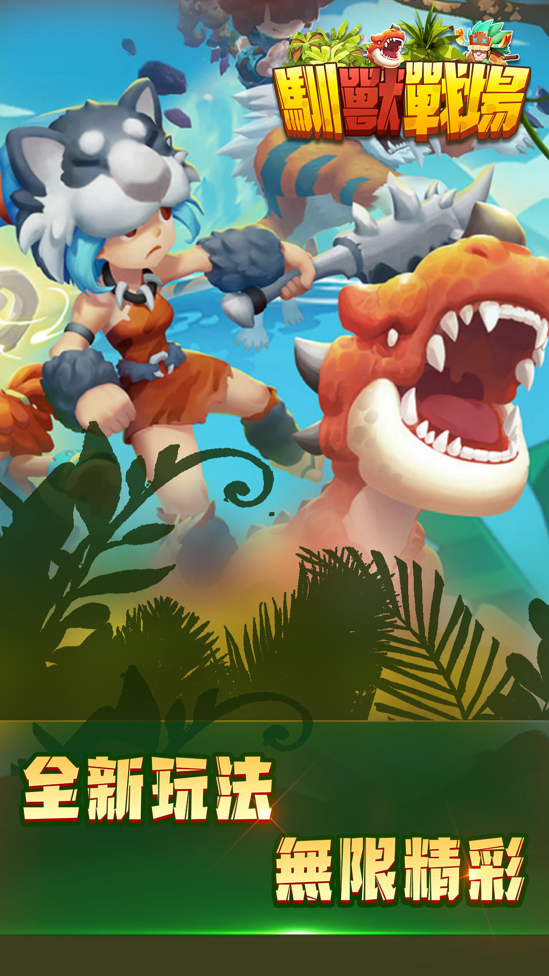 Screenshot 6 of Beast Taming Battlefield 