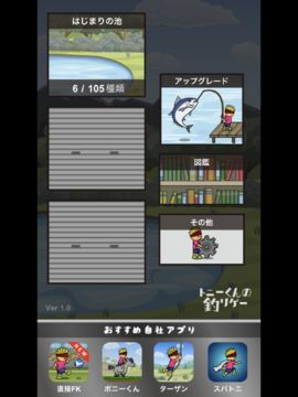 トニーくんの釣りゲー Game Screenshot