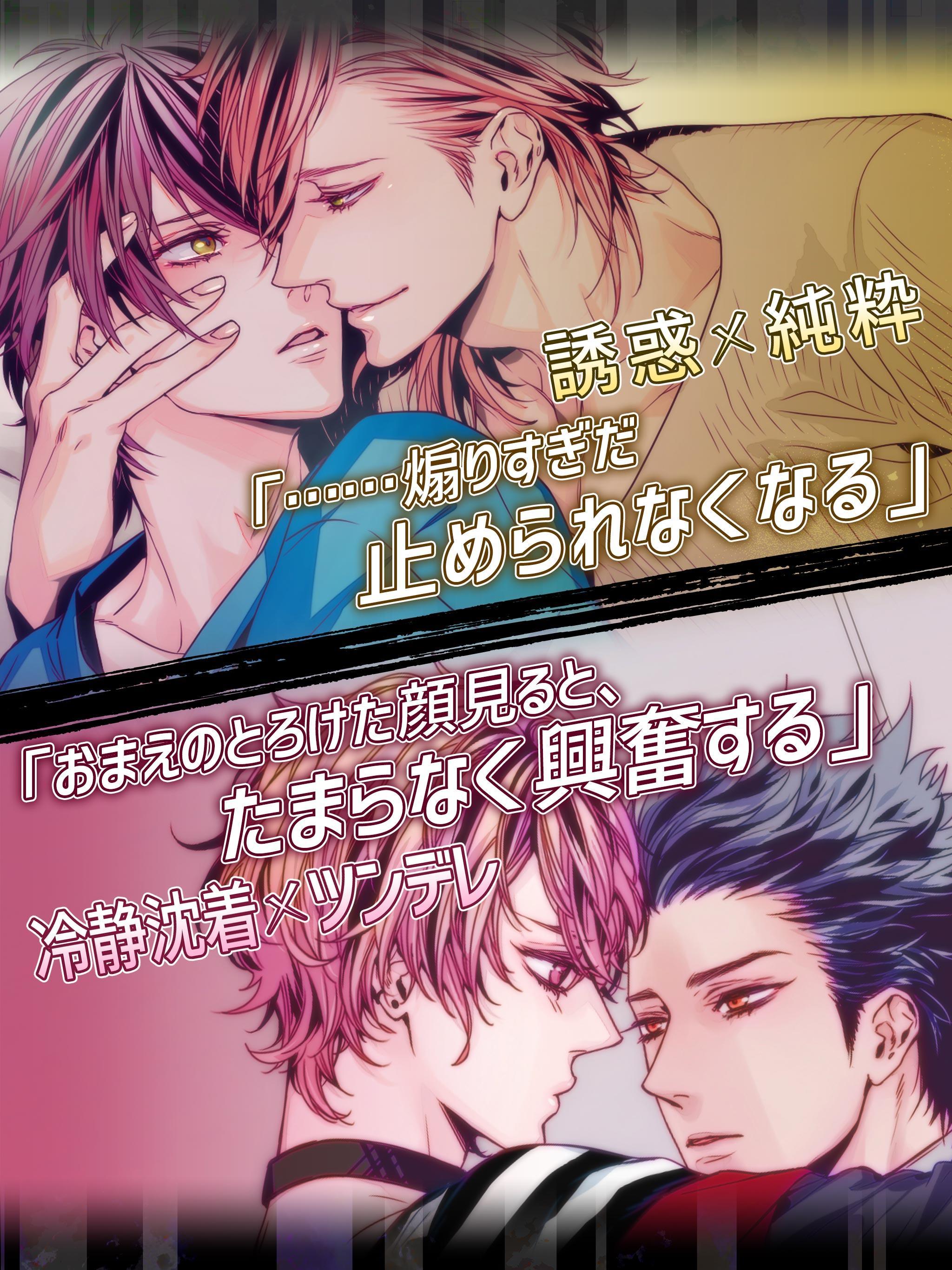 【BL】ネクサスコードPlus【女性向け恋愛ゲーム】 Game Screenshot