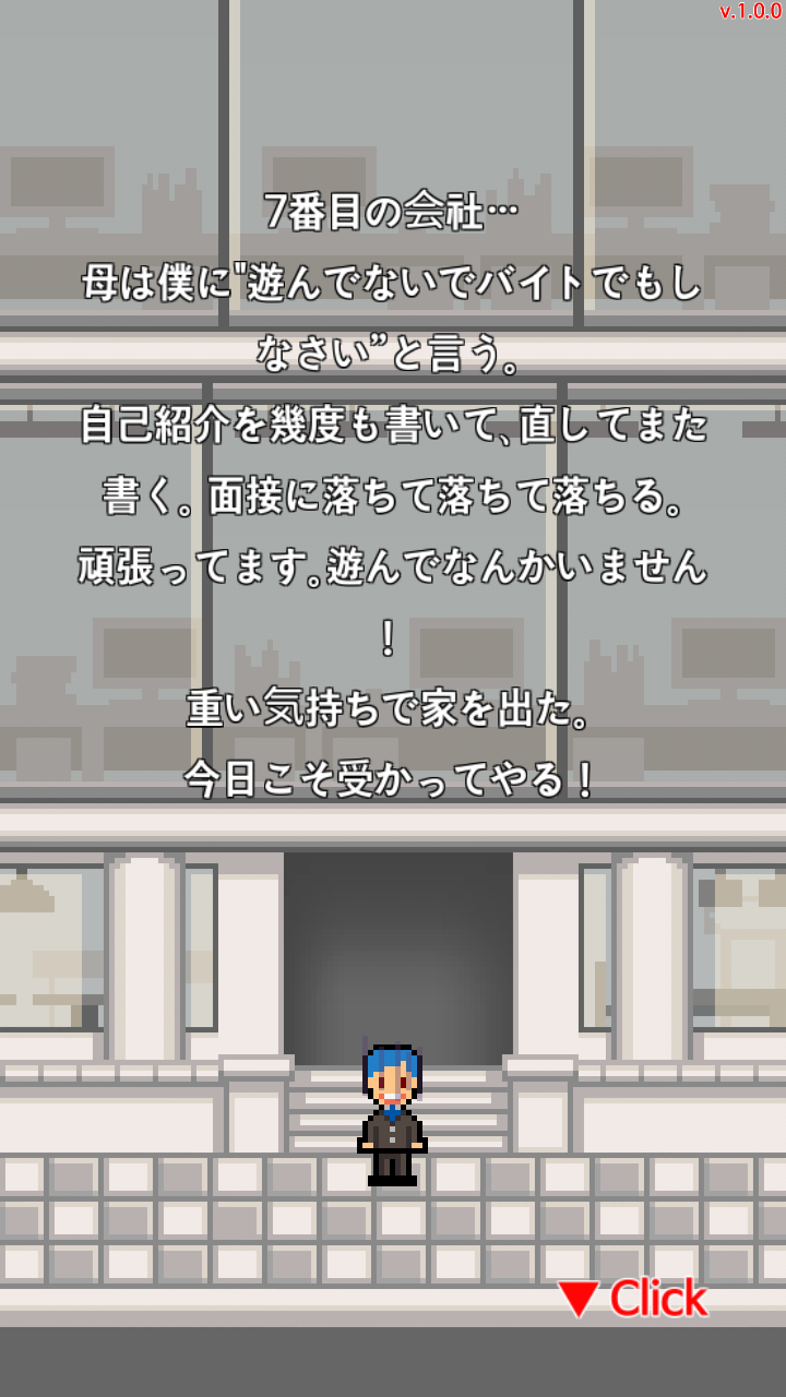 僕の夢は正社員 ゲームのスクリーンショット