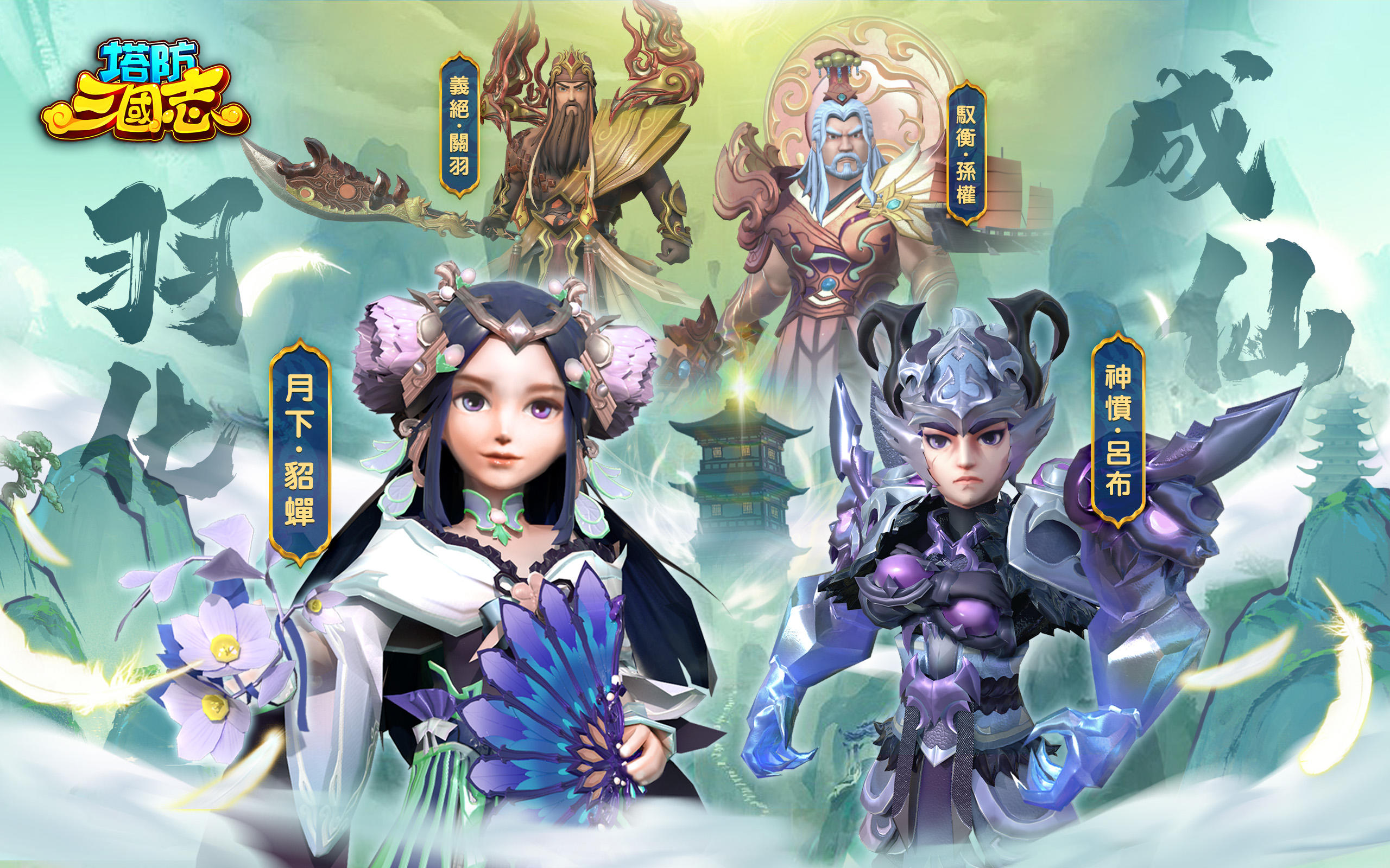 塔防三國志遊戲截圖