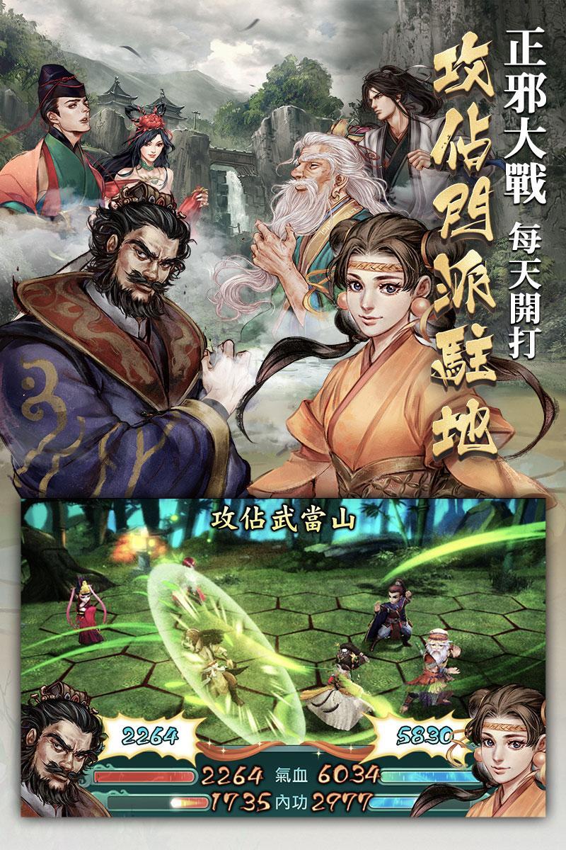 逍遙群俠傳Online Game Screenshot