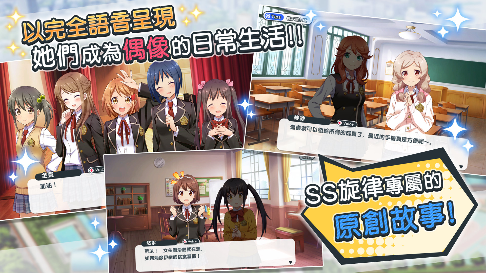 SCHOOLGIRL STRIKERS　～光輝旋律～ Game Screenshot